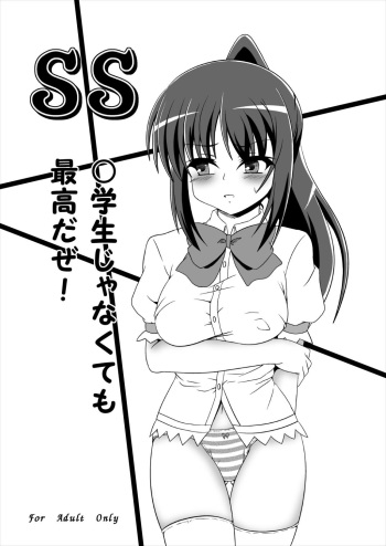 Shougakusei ja Nakute mo Saikou da ze! cover