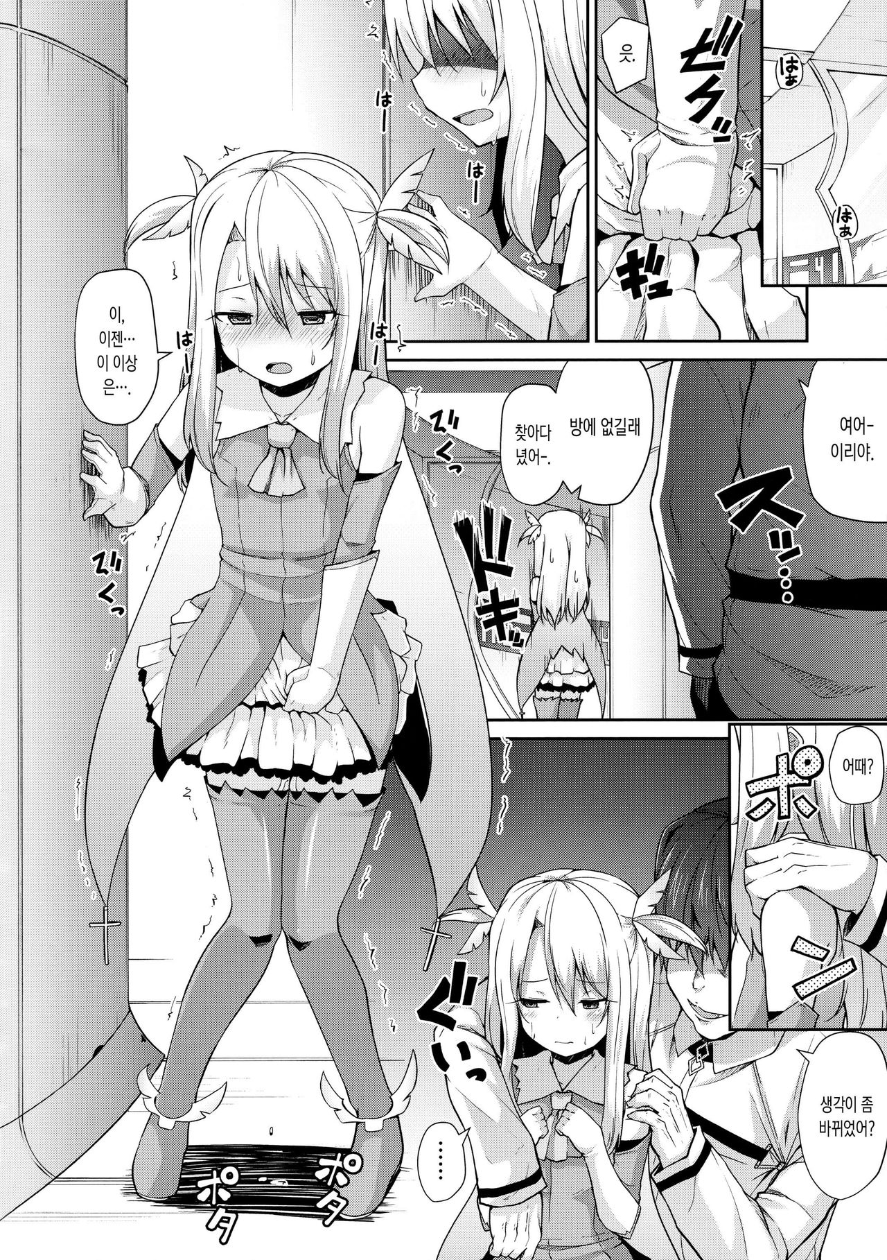 Illya to Kuro to Kimehame Reiju | 이리야와 쿠로랑 약물섹스 령주 page 3 full