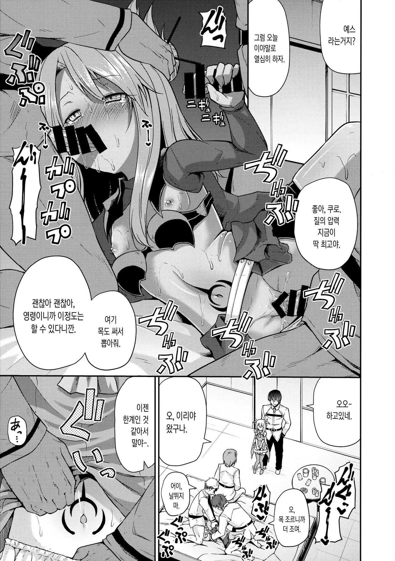 Illya to Kuro to Kimehame Reiju | 이리야와 쿠로랑 약물섹스 령주 page 4 full