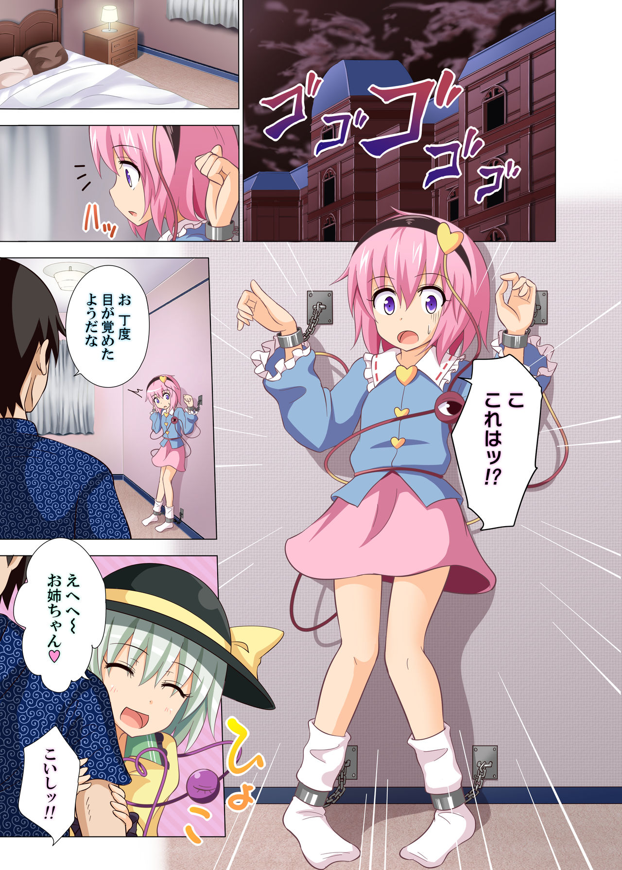 Gensoukyou Rakuenka Keikaku 09 page 2 full