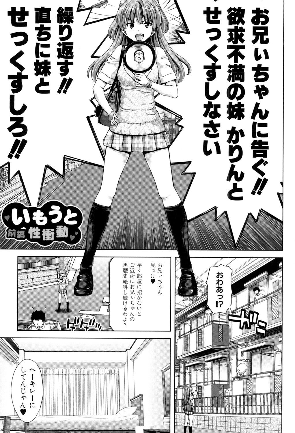 Imouto dakedo Oniichan, H Shiyo! H Shiyo! H Shiyou yo! page 3 full