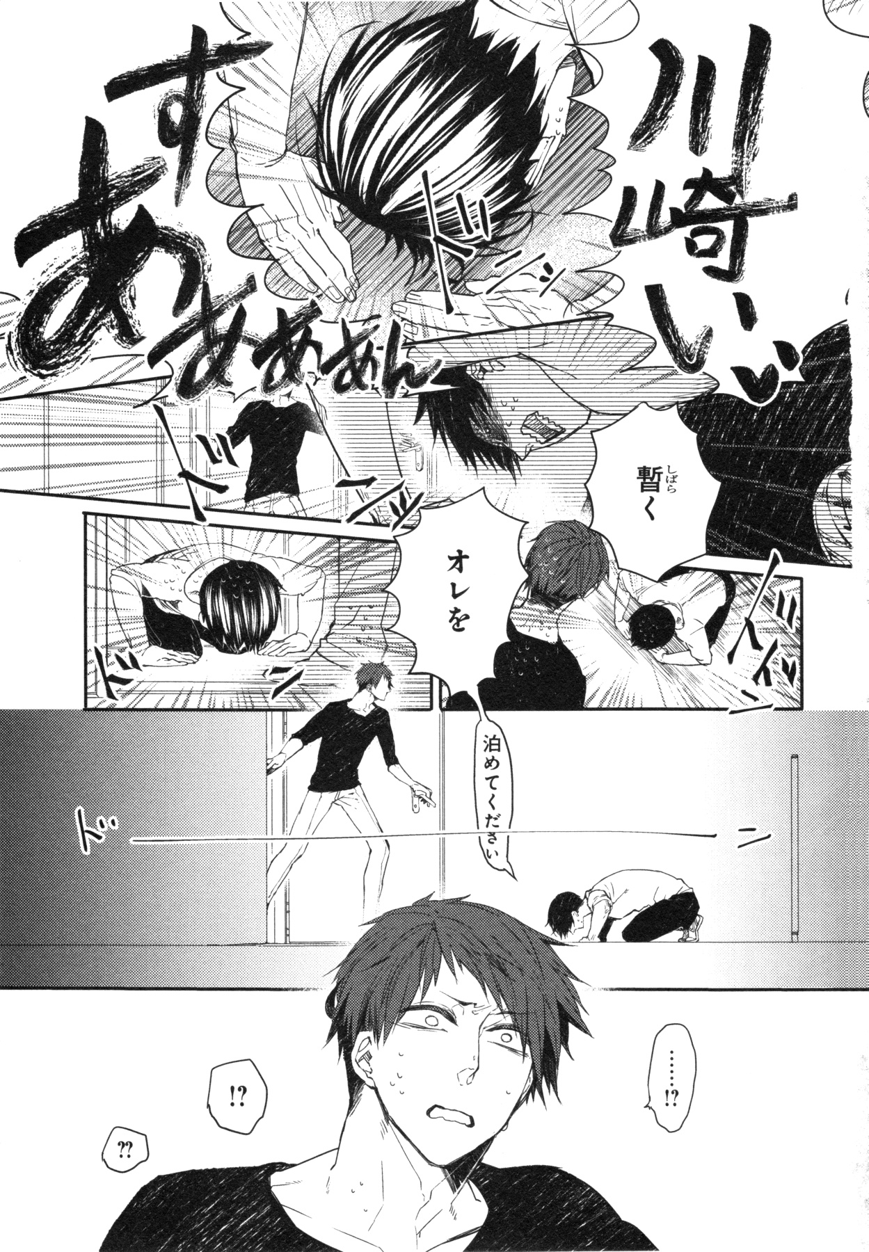 Oko-sama Box page 6 full