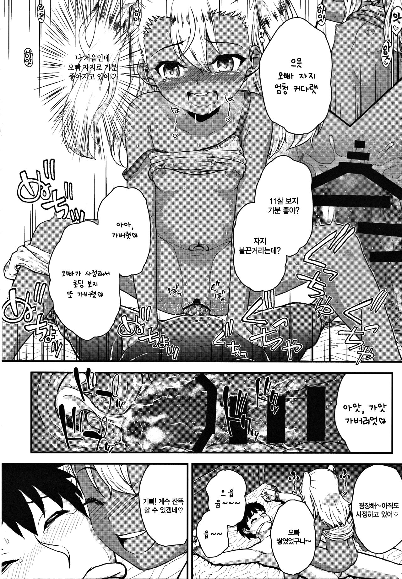 Minna de Umi ni Kitayo -side B- | 다 같이 바다에 왔어♡-side B- page 6 full