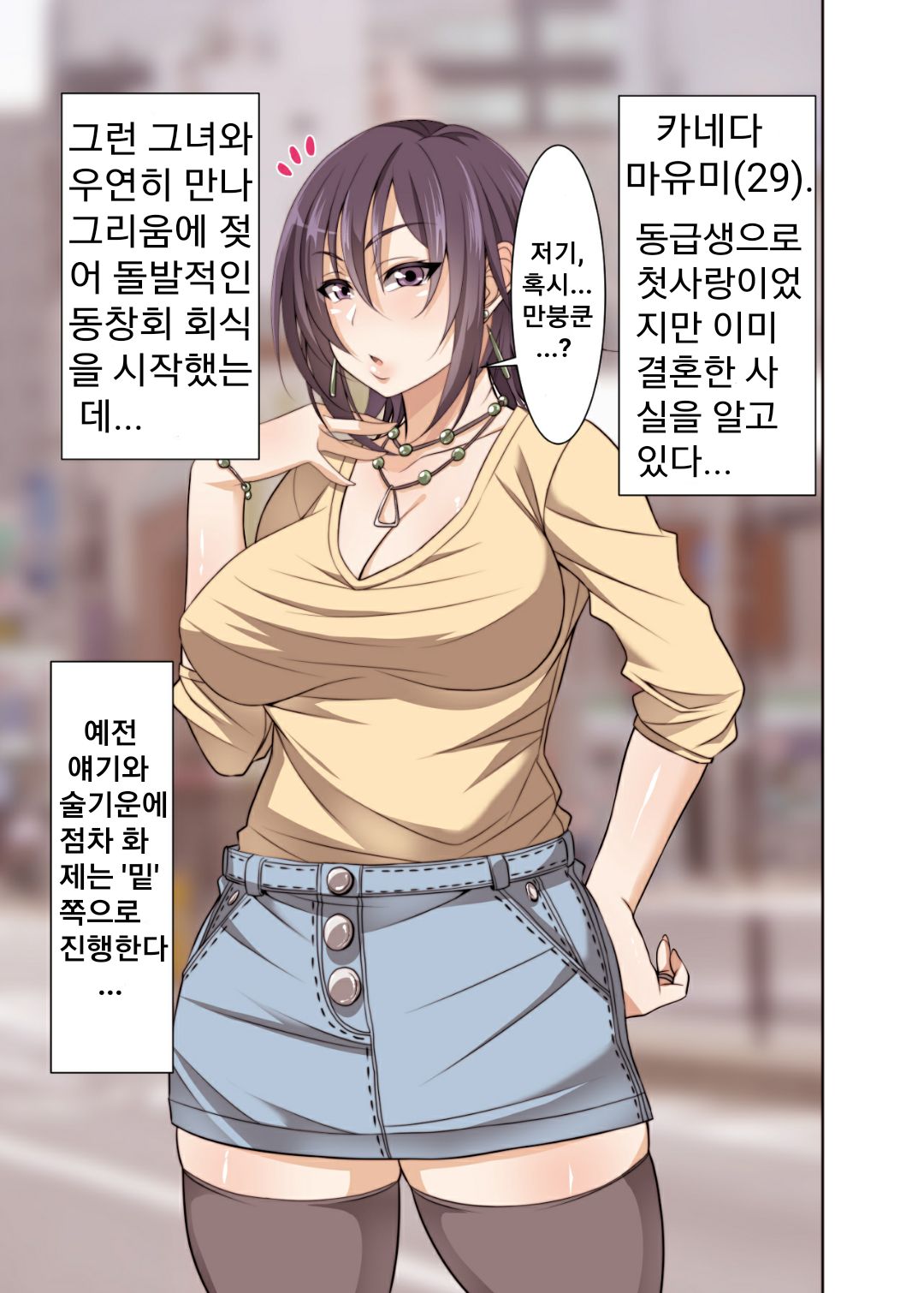 Guuzen Saikai Shita Doukyuusei  o Otosu Hanashi page 2 full