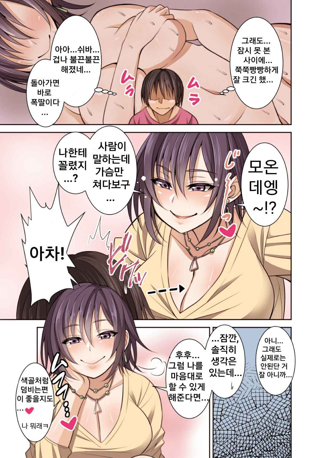 Guuzen Saikai Shita Doukyuusei  o Otosu Hanashi page 4 full