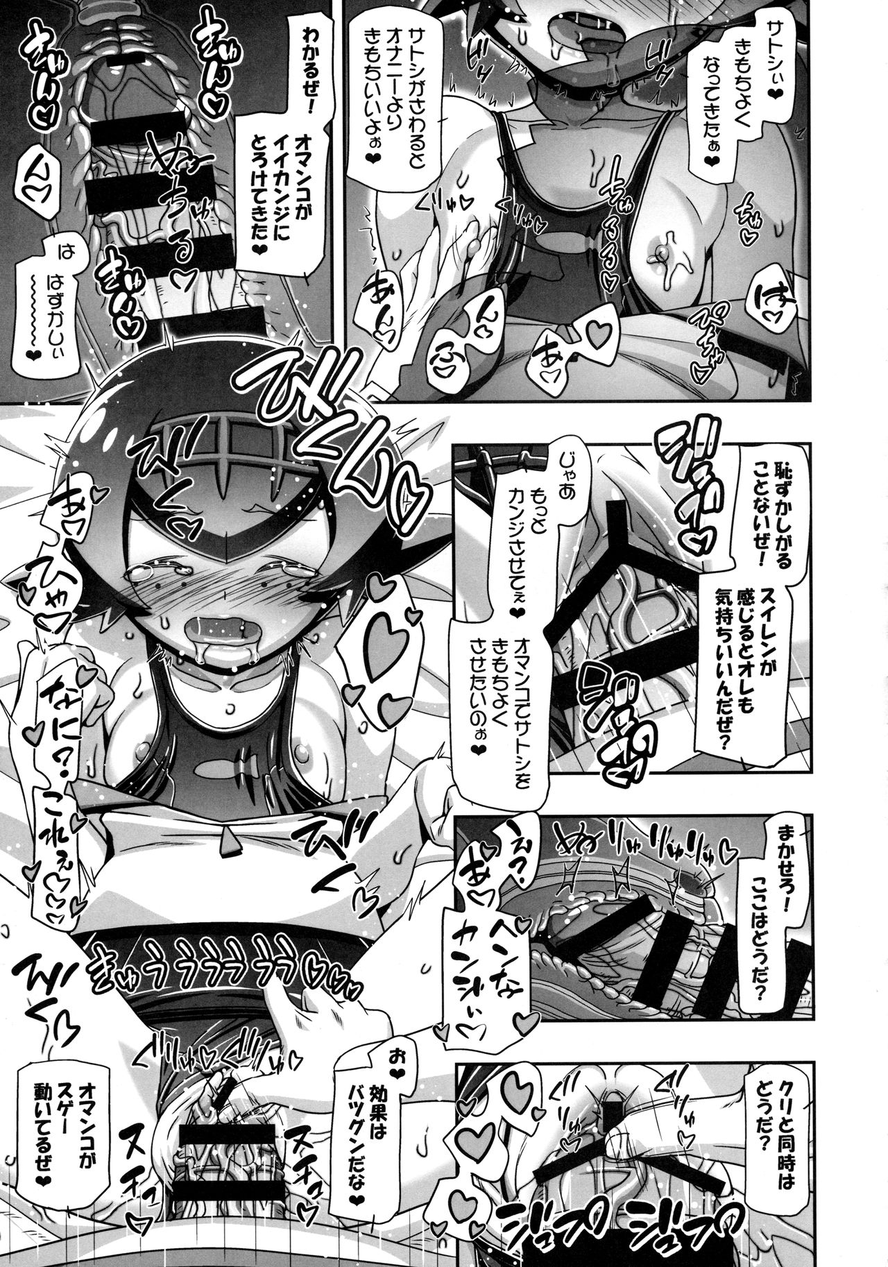 PM GALS SUNMOON page 10 full