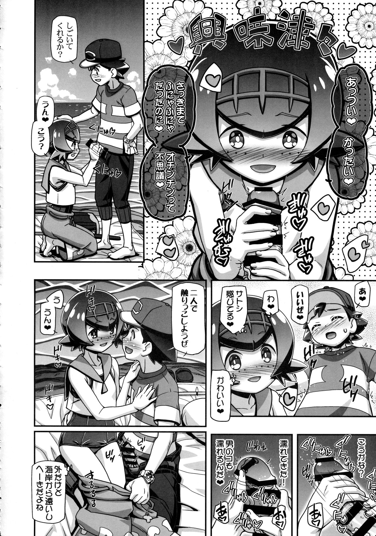 PM GALS SUNMOON page 5 full