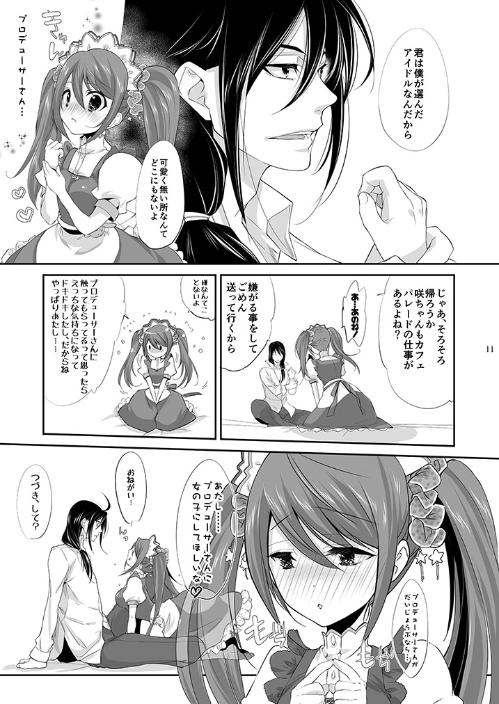 P×咲 page 10 full