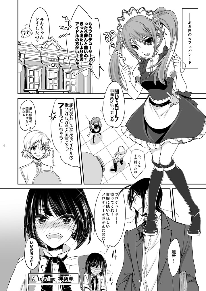 P×咲 page 3 full