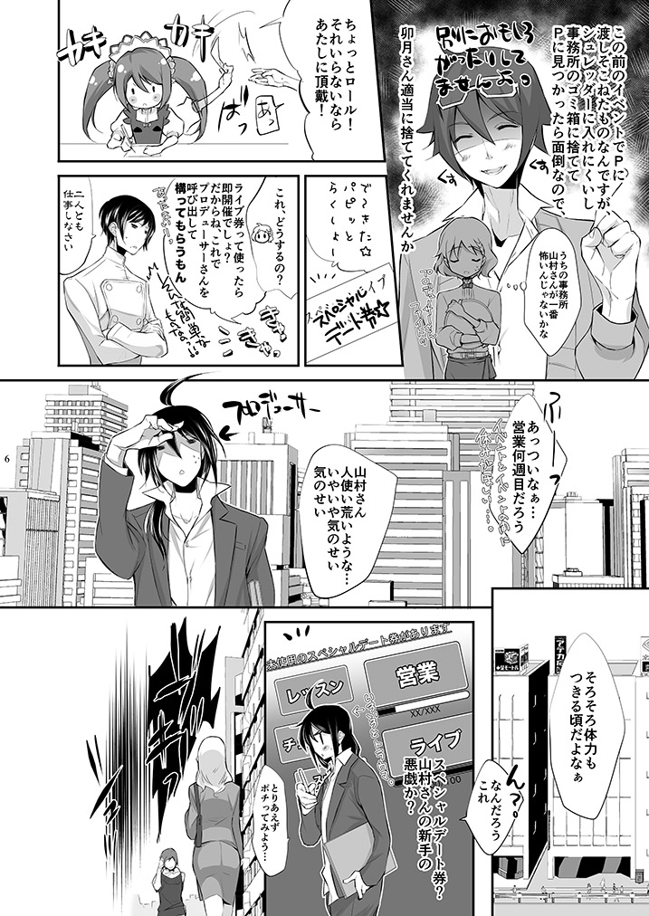 P×咲 page 5 full