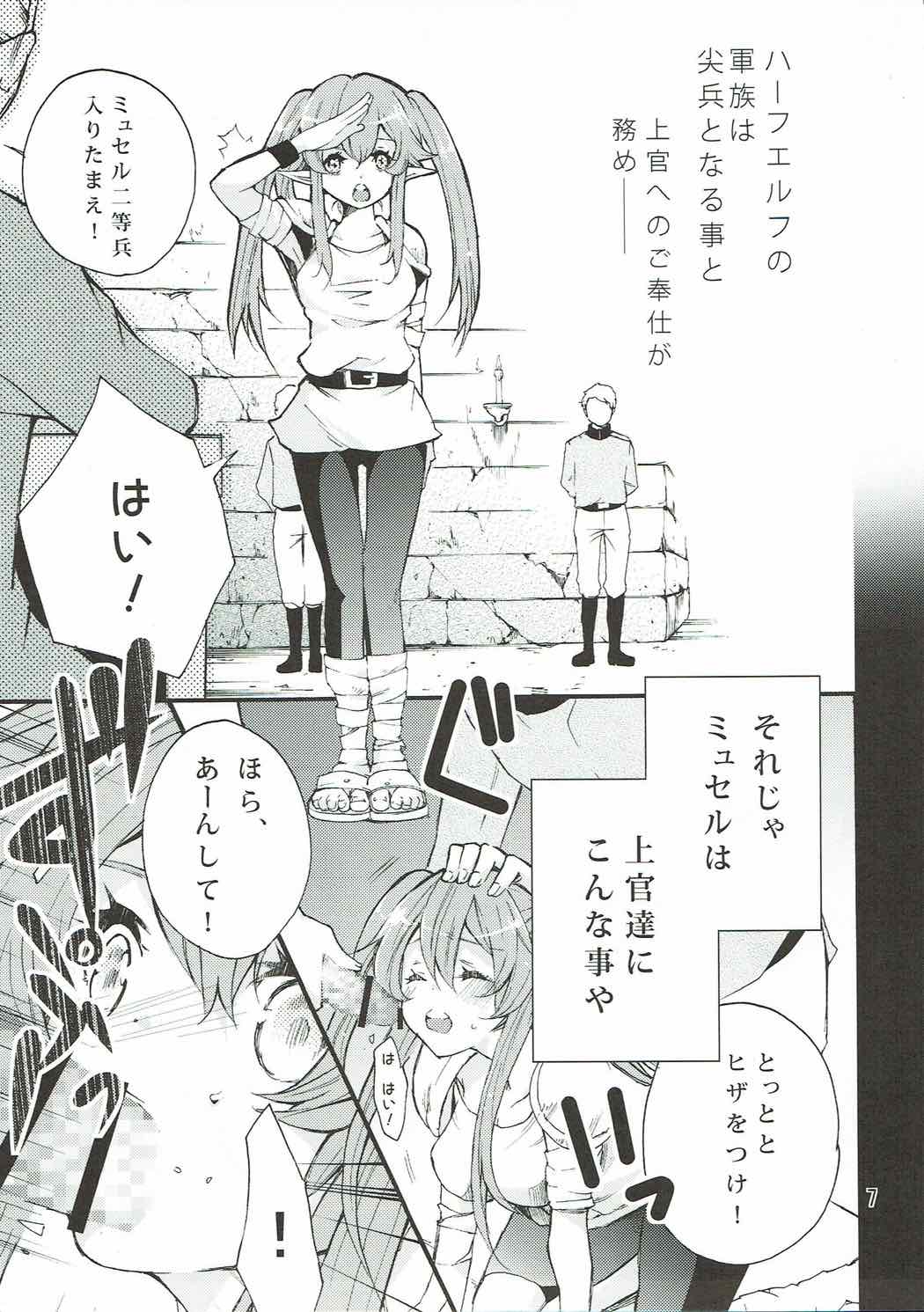 Petralka to Myucel Gohoushishimasu page 6 full