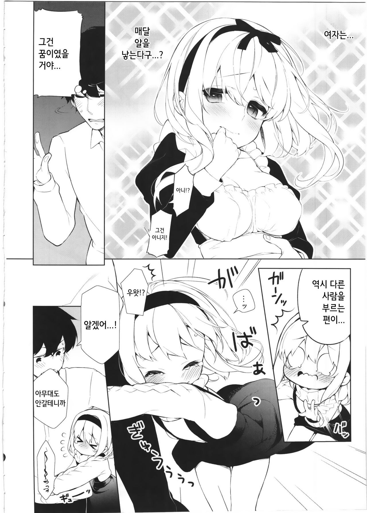 UMA lolita page 8 full