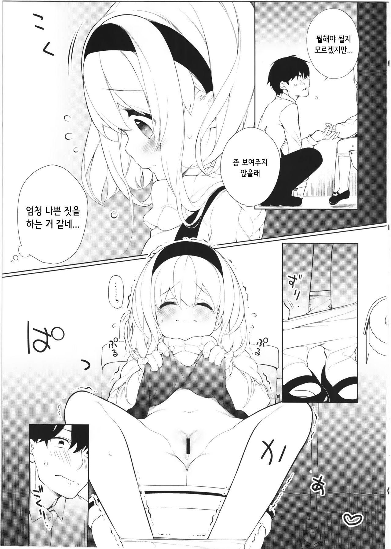 UMA lolita page 9 full