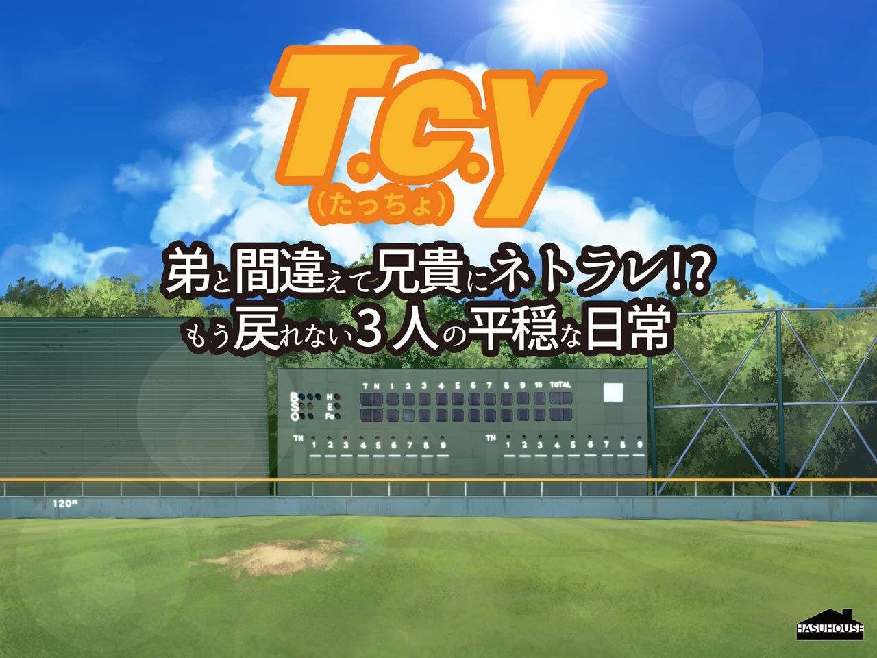 T.C.Y ~Otouto to Machigaete Aniki ni Netorare!?, Mou Modorenai Sannin no Heion na Nichijou~ page 1 full