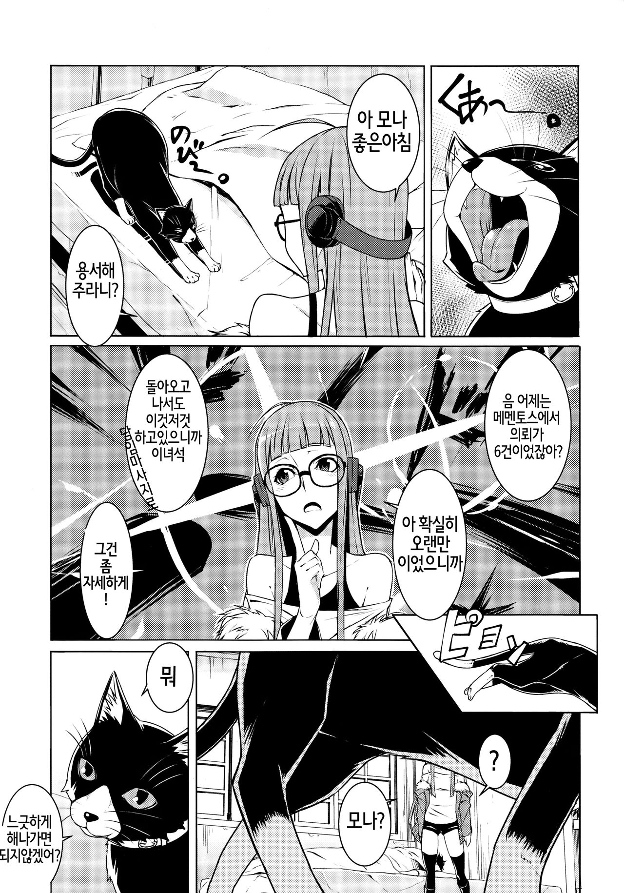 Yakoudou de 1 MORE | 밤시간에 1 MORE page 4 full