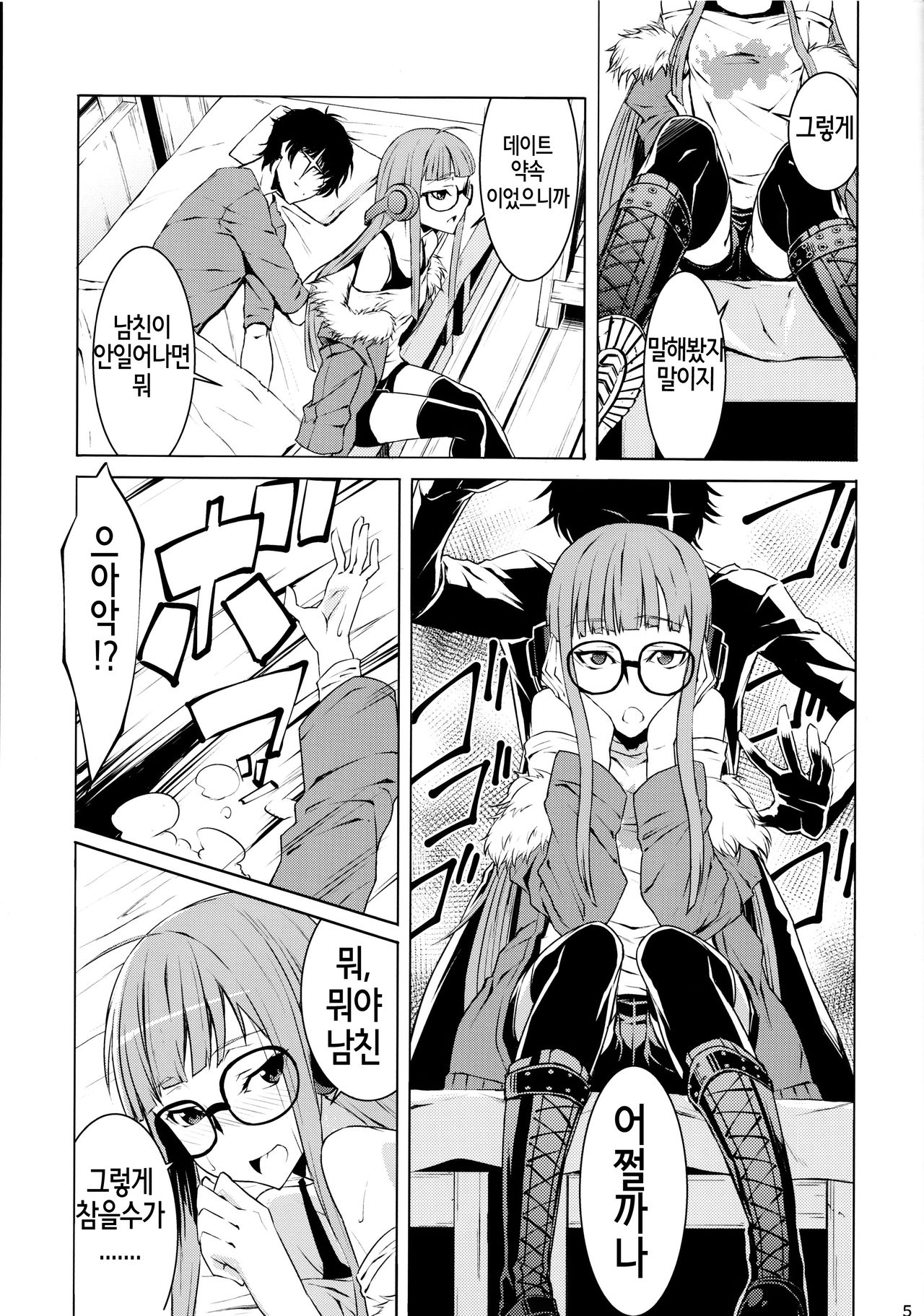 Yakoudou de 1 MORE | 밤시간에 1 MORE page 5 full