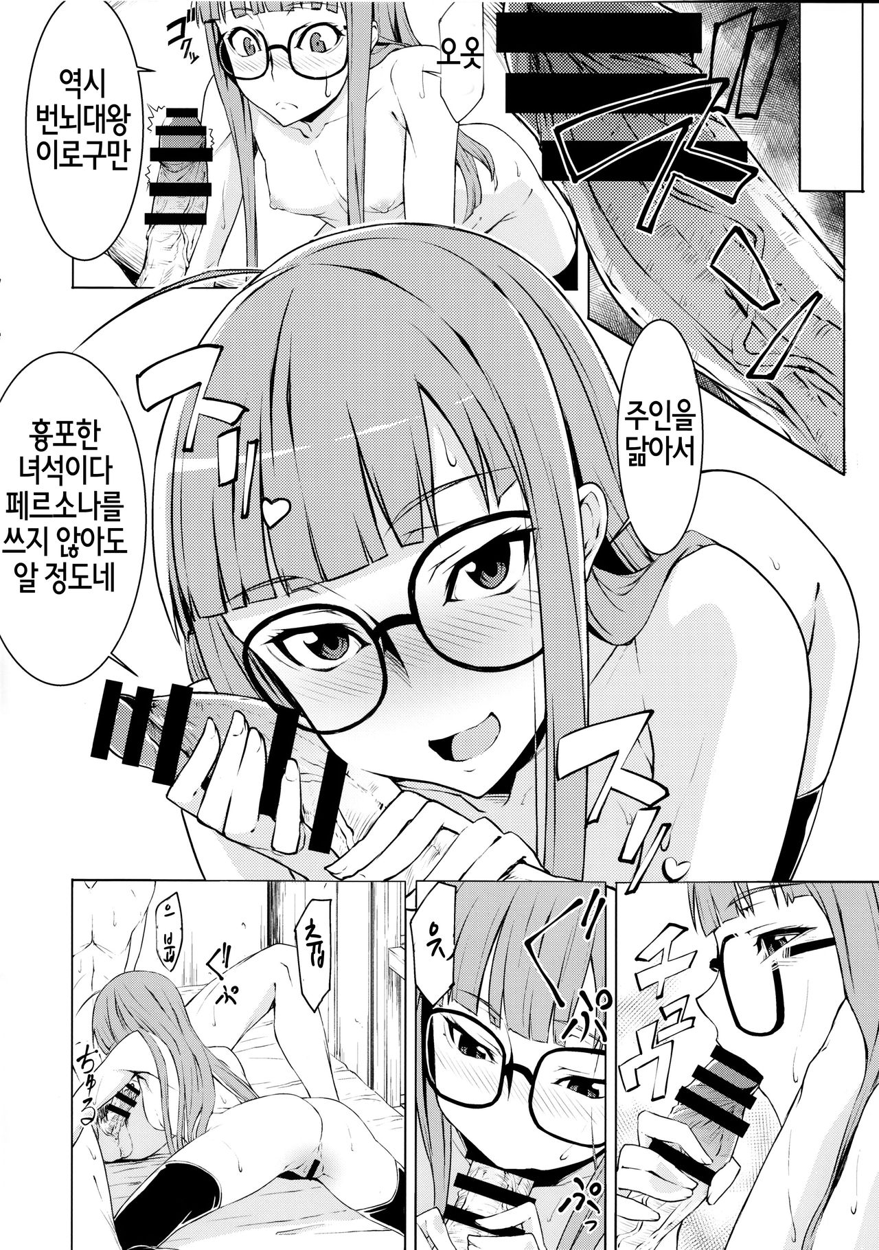 Yakoudou de 1 MORE | 밤시간에 1 MORE page 8 full