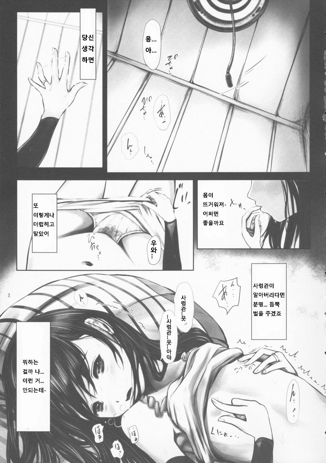 Asashio no Miru Yume page 2 full