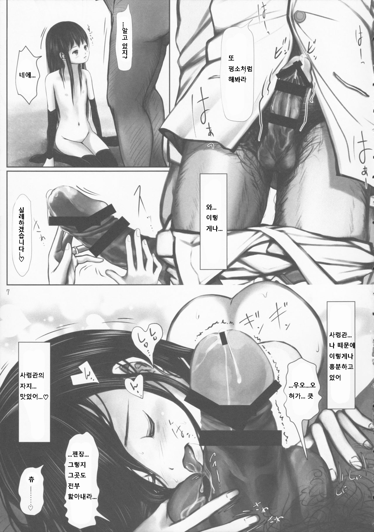 Asashio no Miru Yume page 6 full