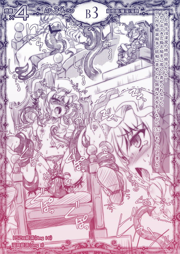 Remilia vs Ero Trap page 3 full