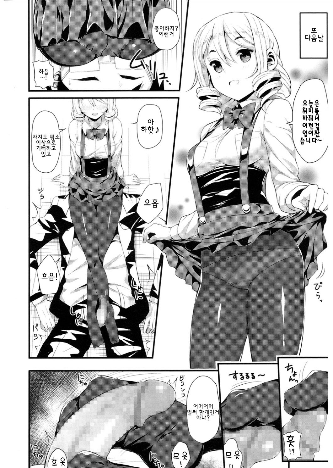 Blond no Koigokoro | 금발의 연심 page 10 full