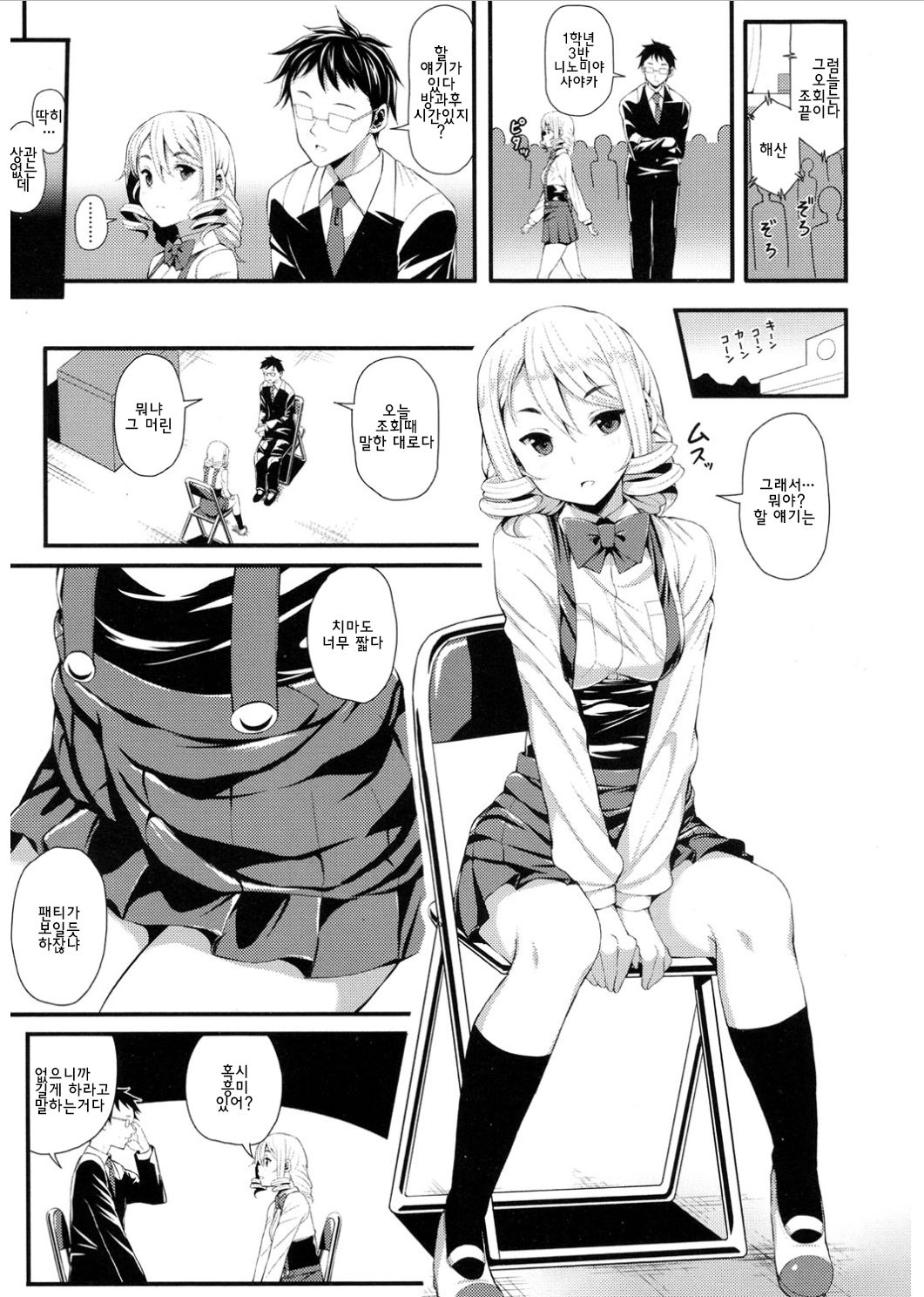 Blond no Koigokoro | 금발의 연심 page 3 full