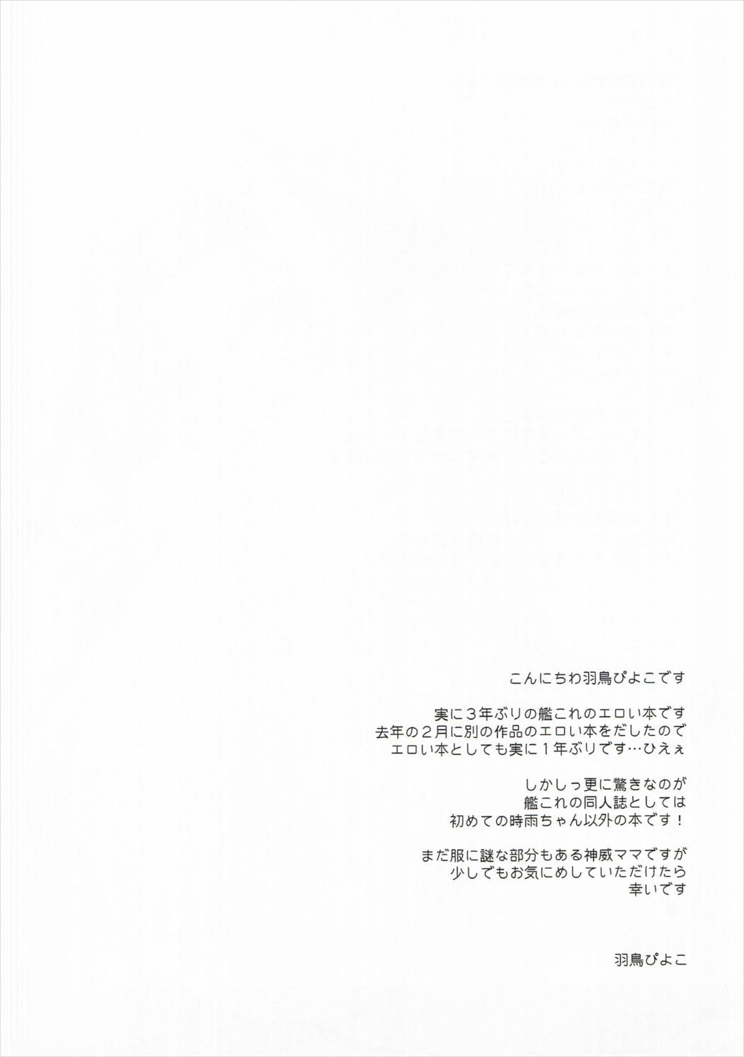 Kamoi Mama to Gohoubi SEX page 3 full