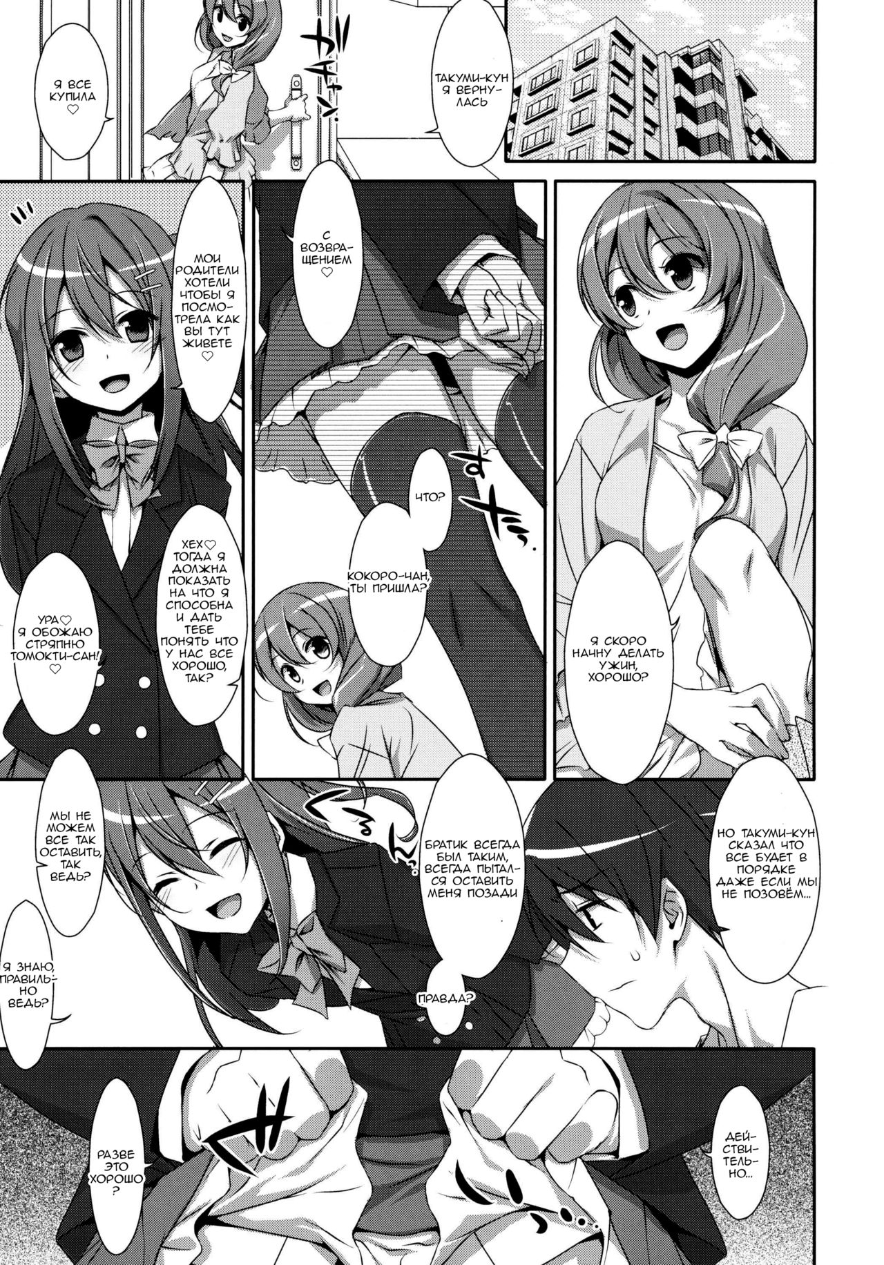Watashi no, Onii-chan | Мой Братик page 2 full