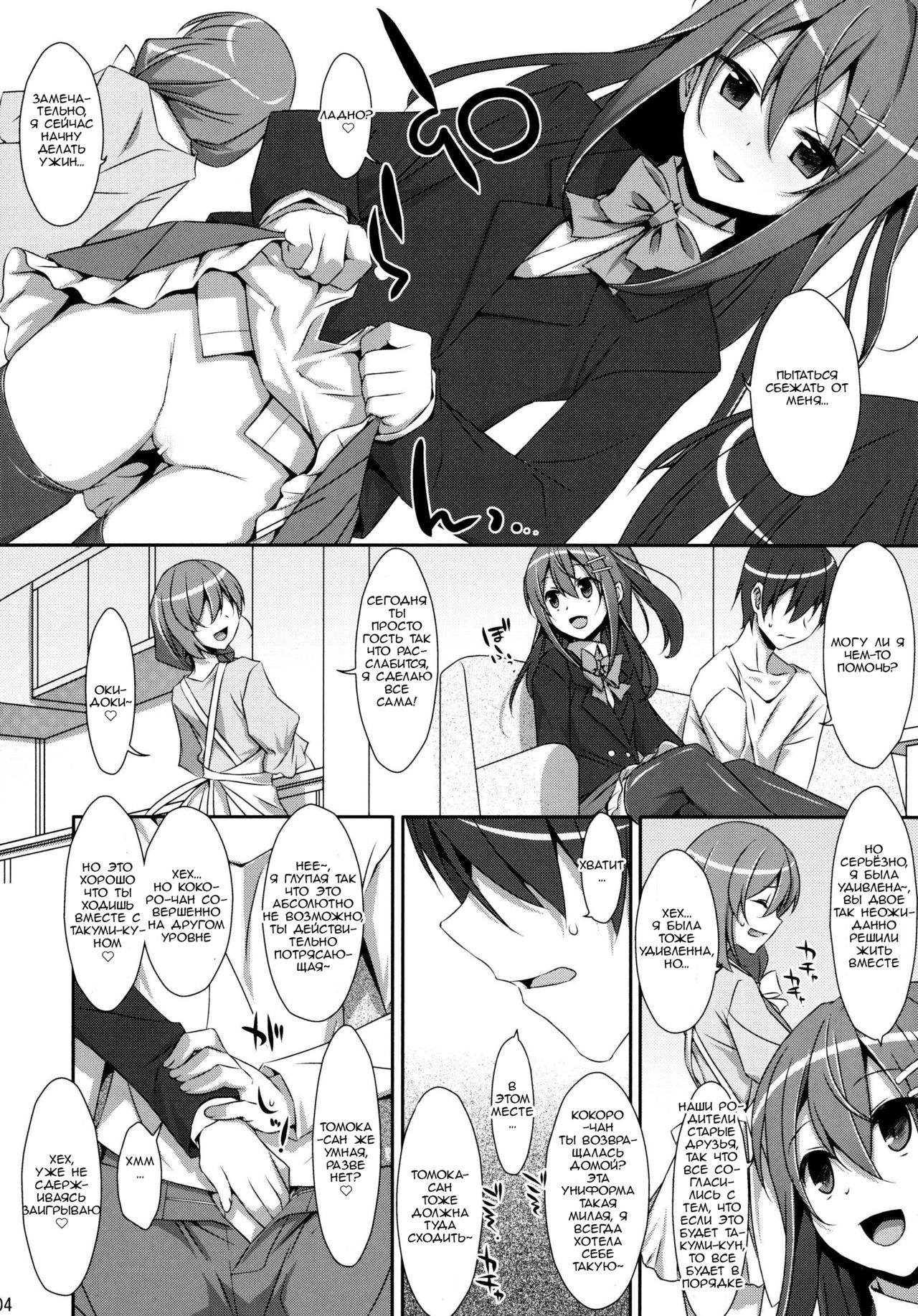 Watashi no, Onii-chan | Мой Братик page 3 full