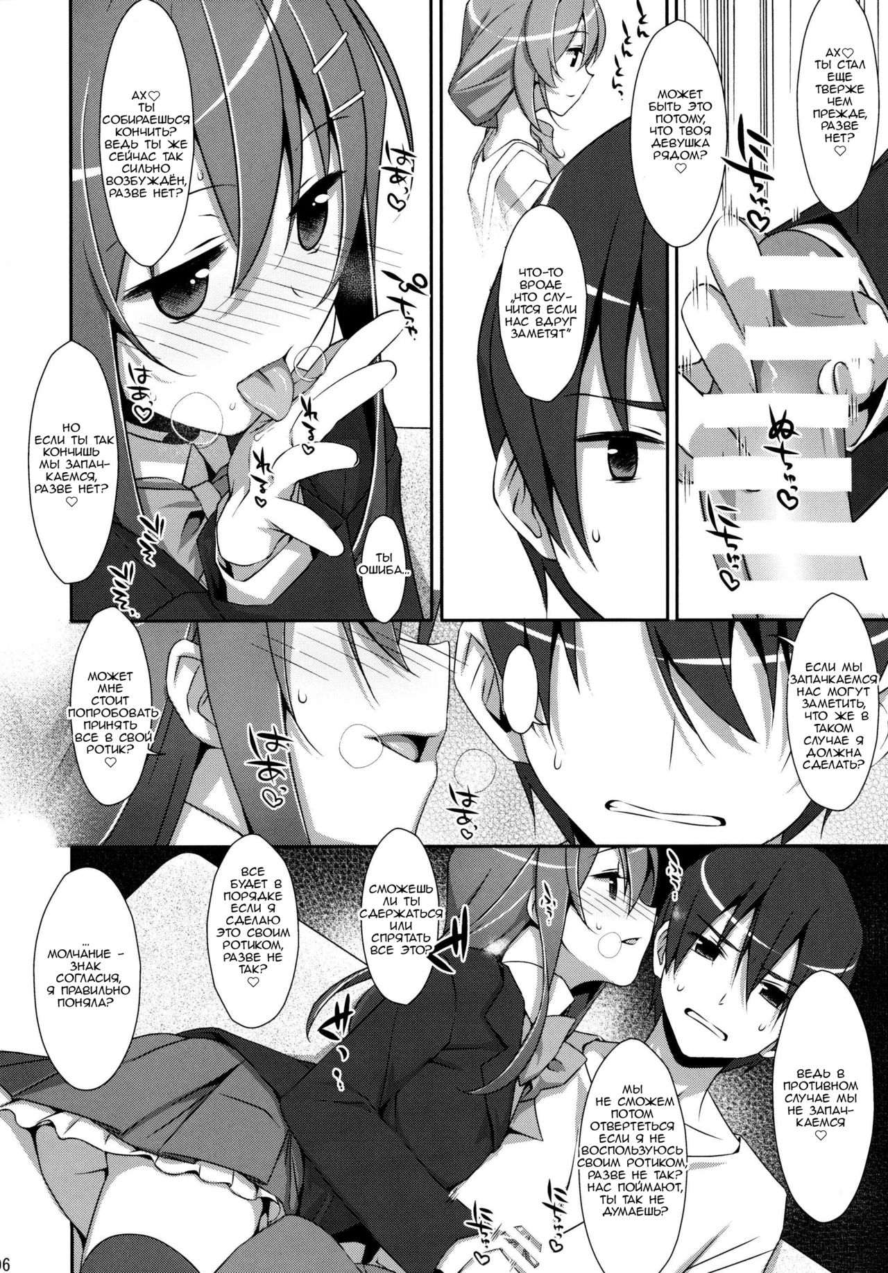 Watashi no, Onii-chan | Мой Братик page 5 full