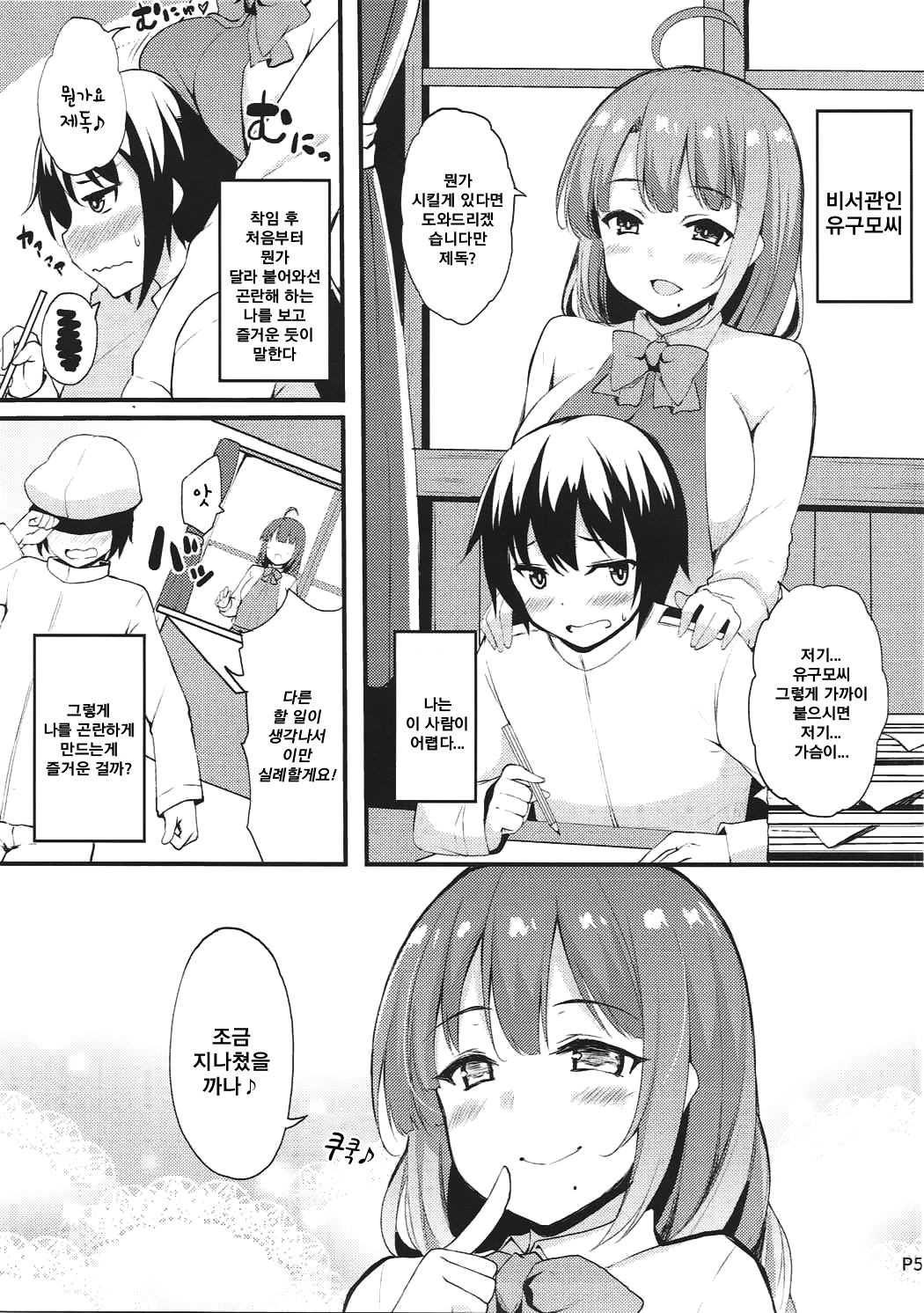Hishokan no Yuugumo-san | 비서함 유구모씨 page 3 full