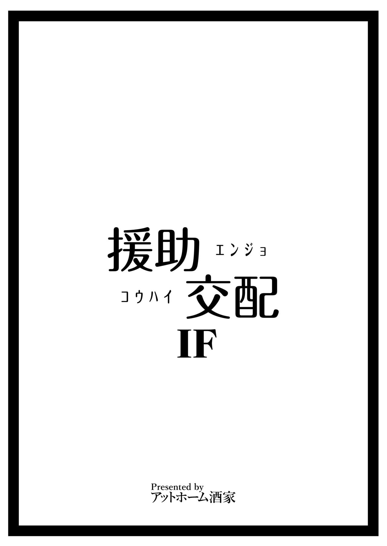 Enjo Kouhai IF | 원조 교배 IF page 8 full