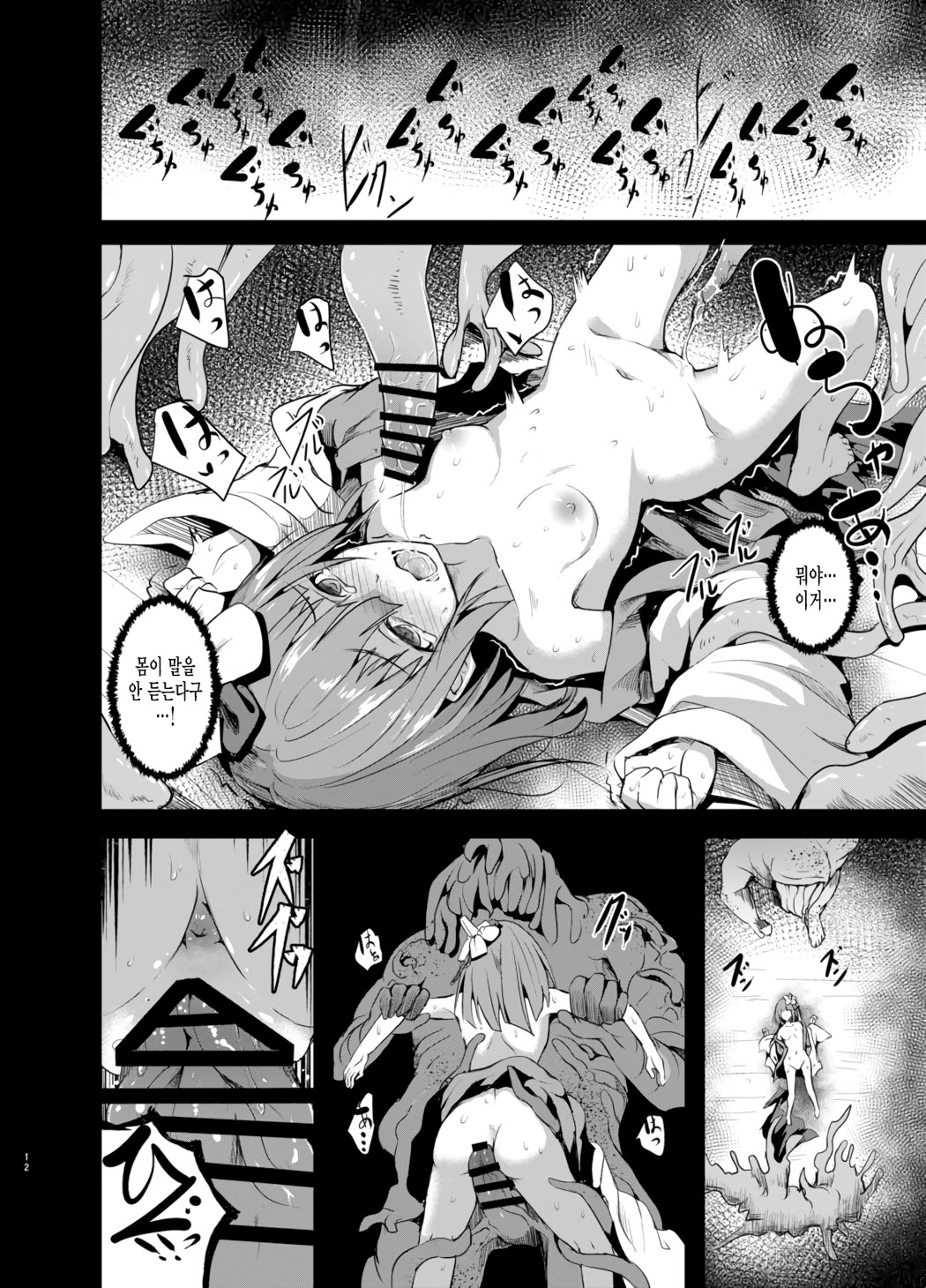 Gensou Kijuu Kuukan Go page 10 full