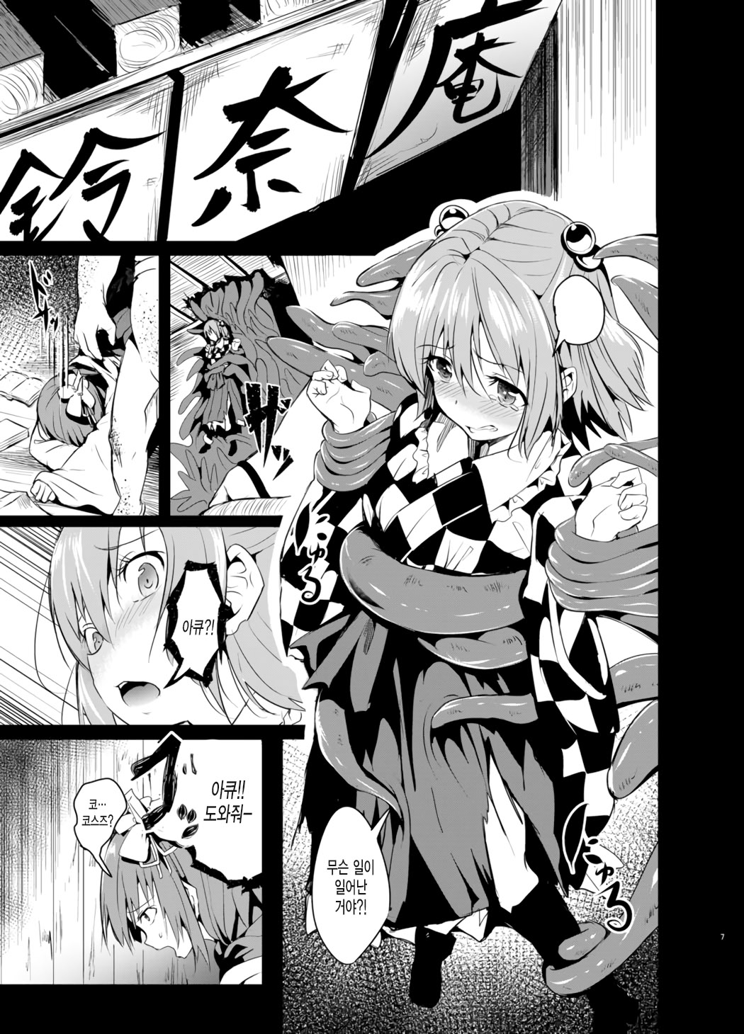 Gensou Kijuu Kuukan Go page 5 full