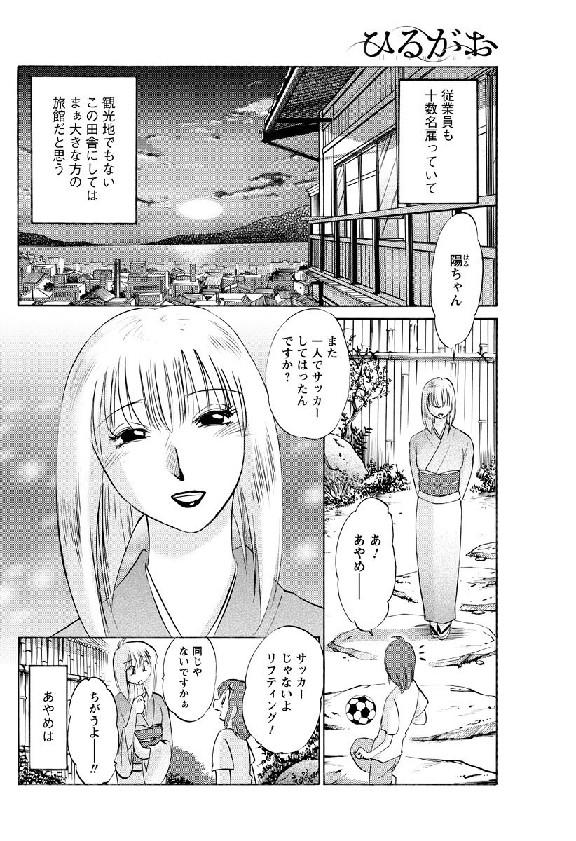Hirugao Ch. 1-2, 4, 14-40 page 7 full