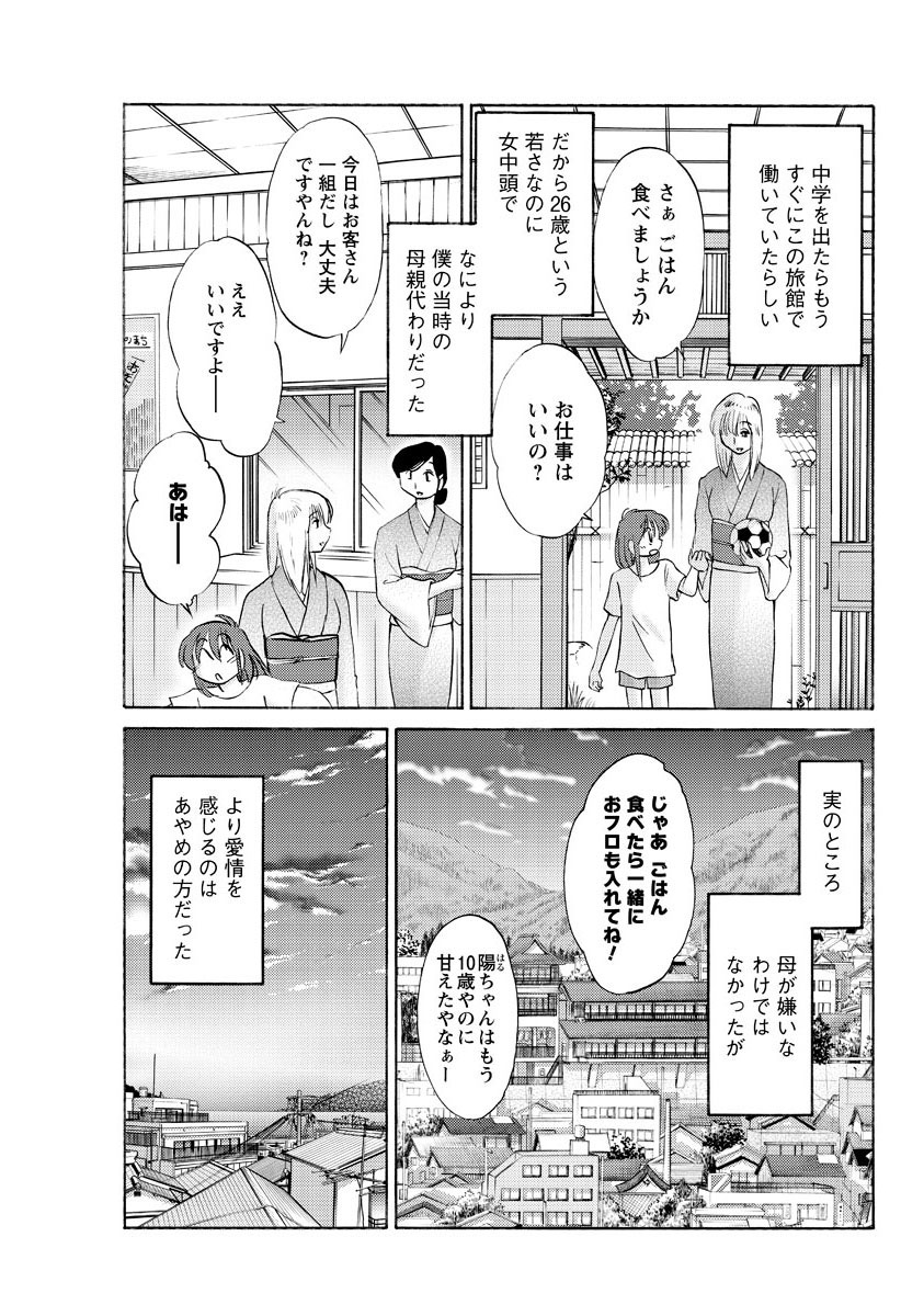 Hirugao Ch. 1-2, 4, 14-40 page 8 full