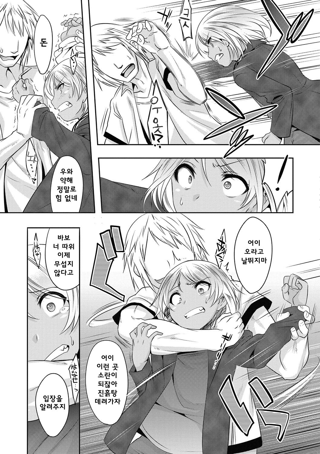Zoku Kuzu no Fukushuu | 속 쓰레기의 복수 page 3 full
