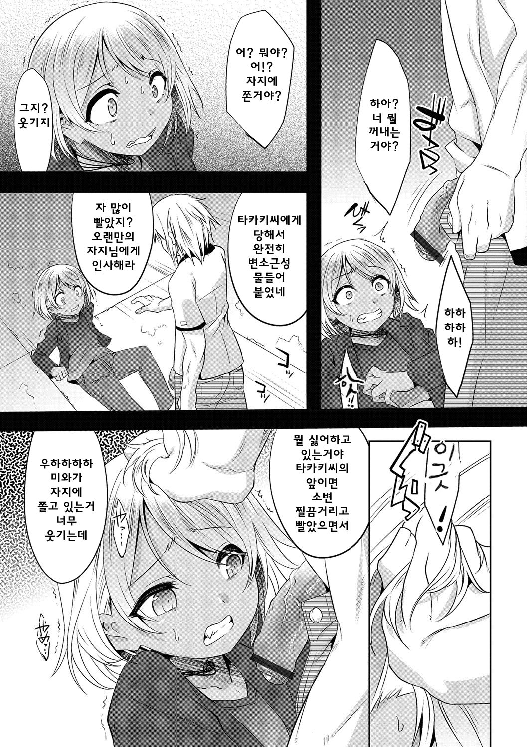 Zoku Kuzu no Fukushuu | 속 쓰레기의 복수 page 5 full