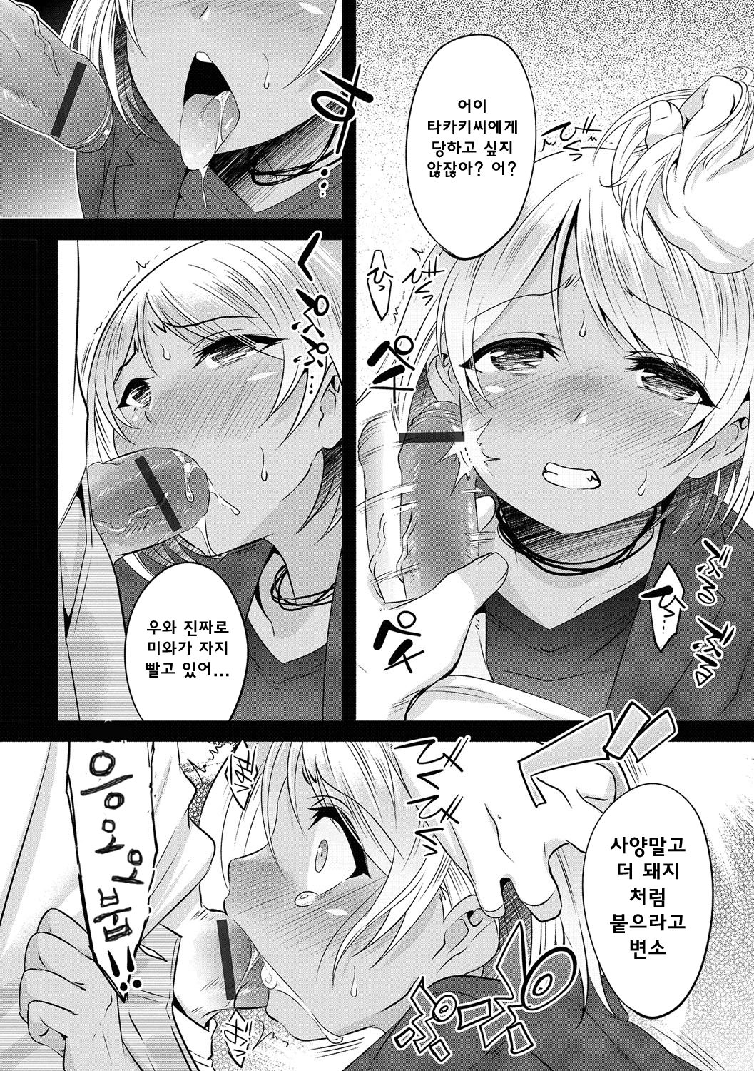 Zoku Kuzu no Fukushuu | 속 쓰레기의 복수 page 6 full