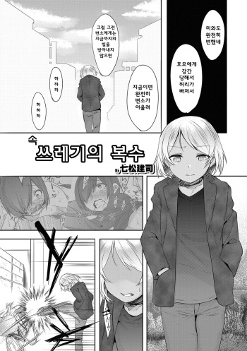 Zoku Kuzu no Fukushuu | 속 쓰레기의 복수 cover