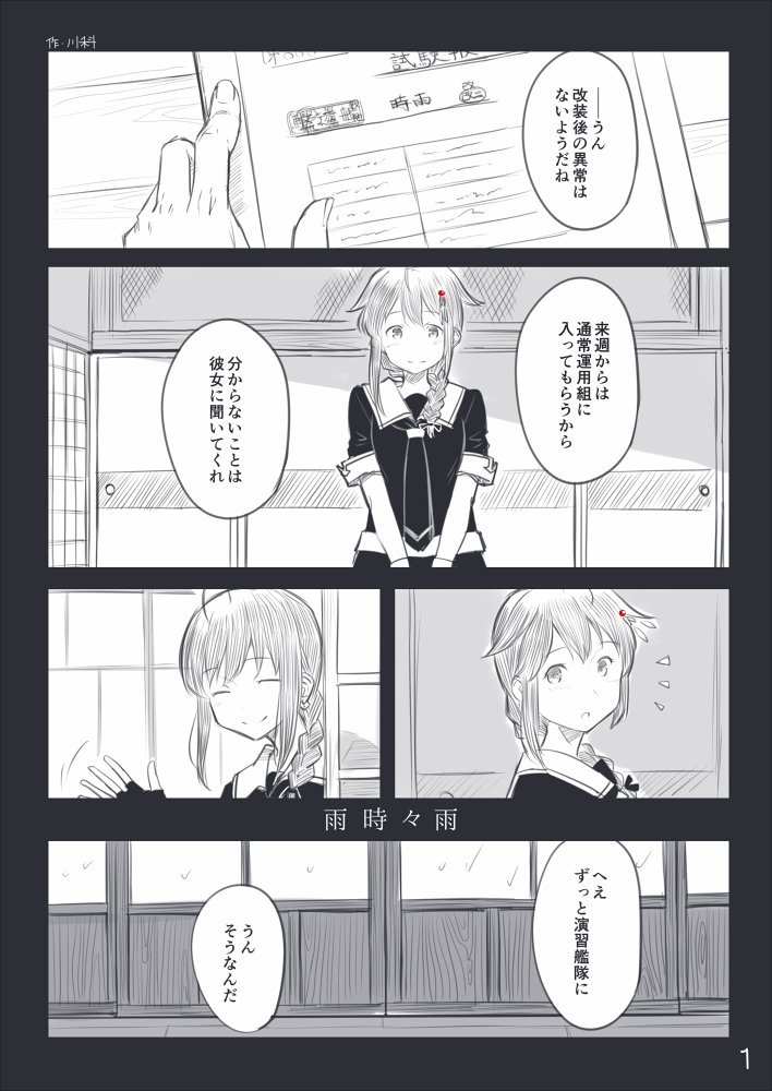 白露型 2 page 2 full