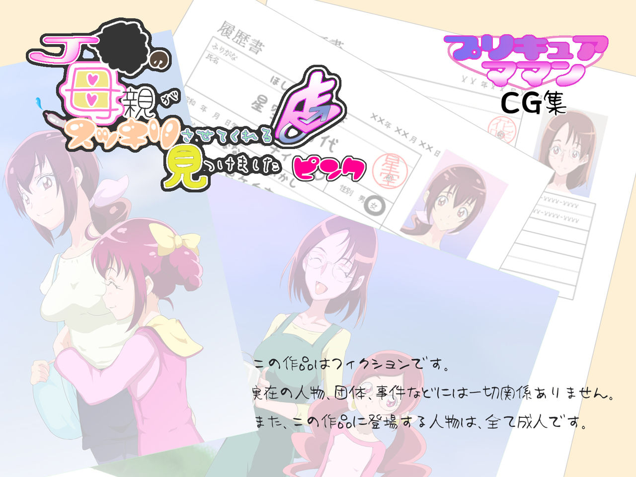 J● no Hahaoya ga Sukkirisasetekureru Mise Mitsukemashita Pink page 2 full