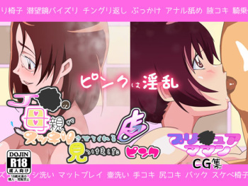 J● no Hahaoya ga Sukkirisasetekureru Mise Mitsukemashita Pink cover