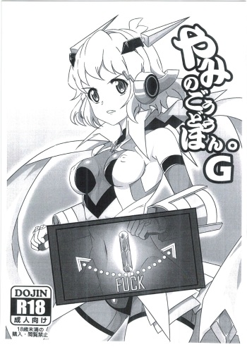 Yami no Goudou Hon. G cover