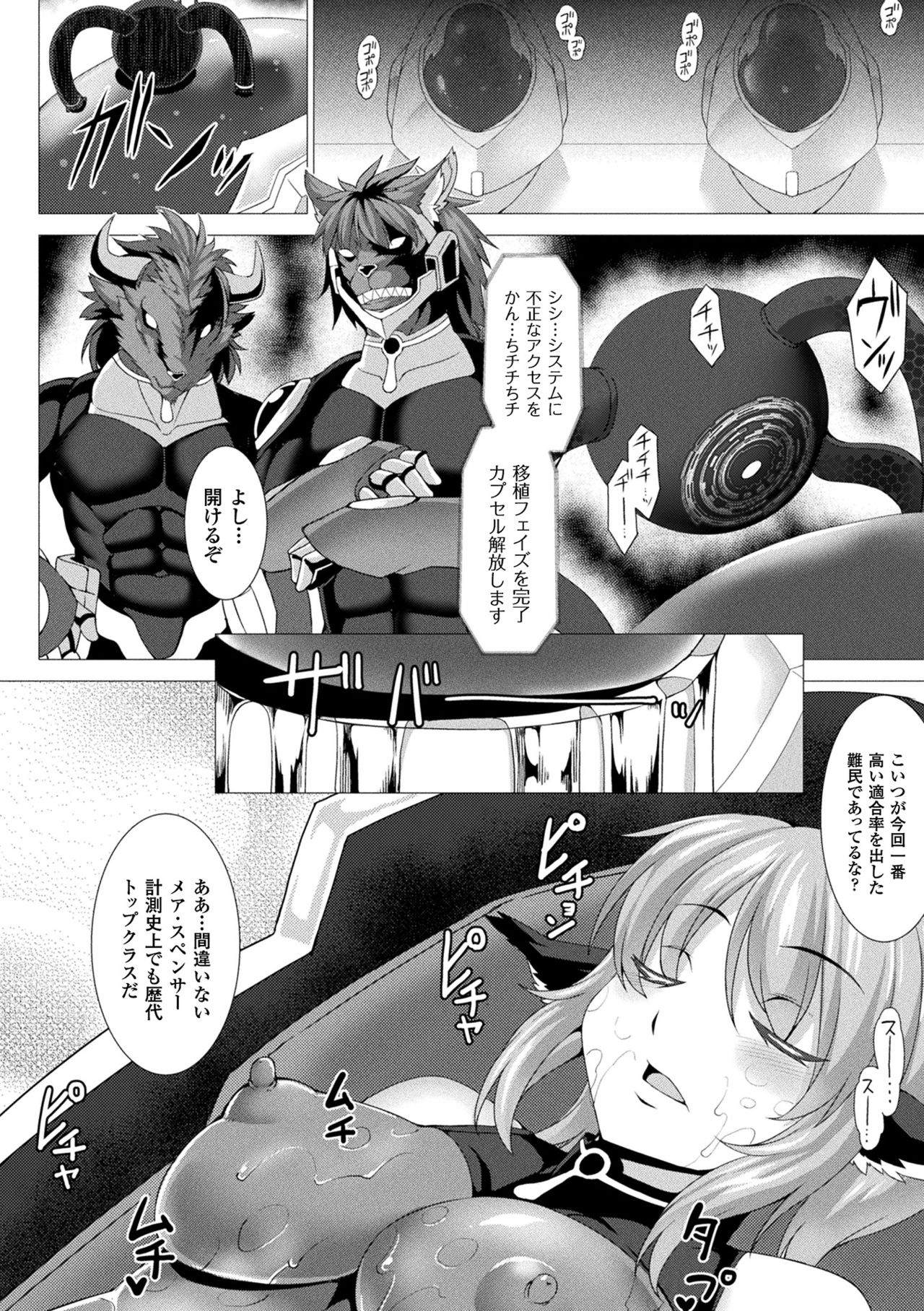 Fukujuu Toshi Megalomania - MEGALOMANIA THE OBEDIENCE CITY page 10 full
