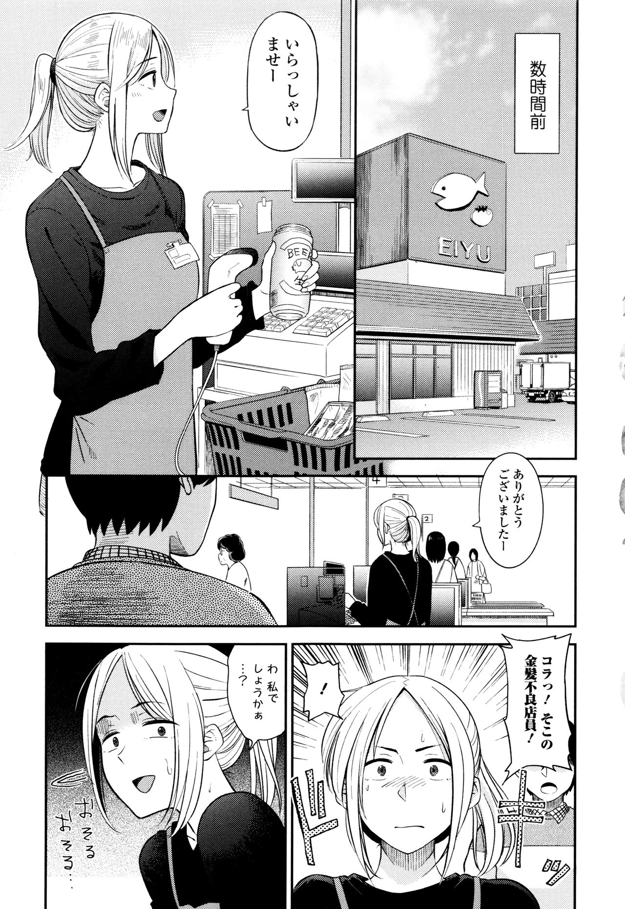 Ah...Nyuru tte Haitta page 8 full