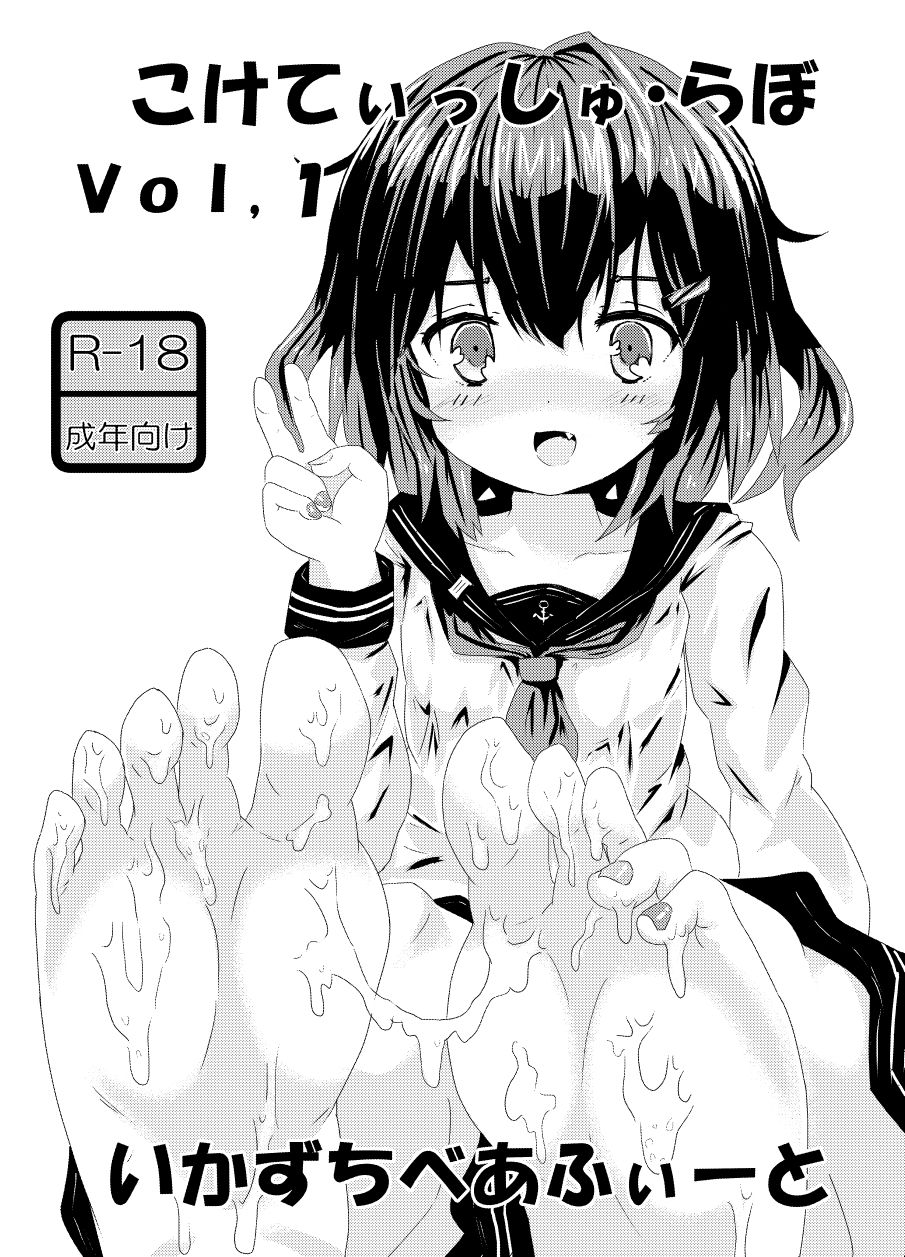 Coquettish Lab Vol.1 and 2 page 9 full