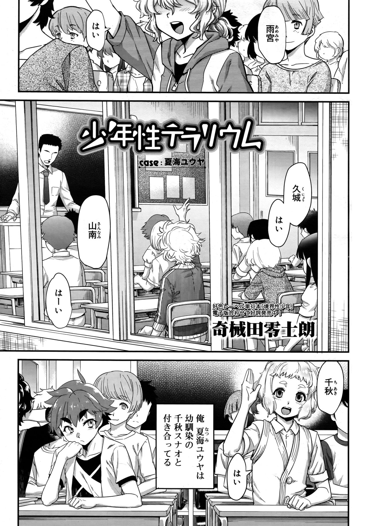 Koushoku Shounen Vol. 09 page 7 full