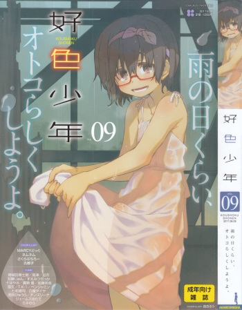 Koushoku Shounen Vol. 09 cover