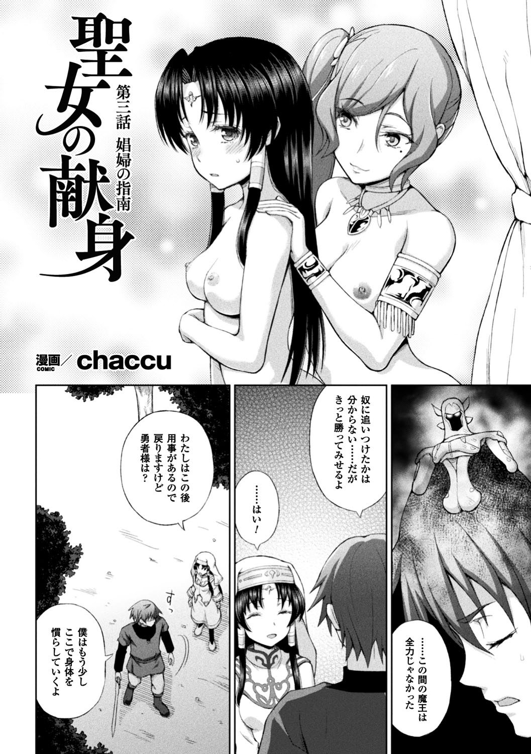 Seigi no Heroine Kangoku File Vol. 12 page 6 full